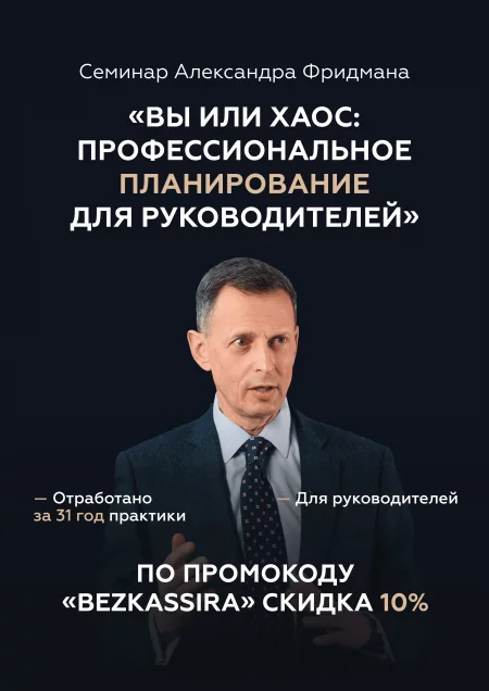 Вы или ХАОС: профессиональное планирование для руководителей у Мінск 28 верасня – анонс мерапрыемства