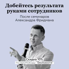 «Делегирование: результат руками сотрудников»  в  Минске 26 апреля 2024 года