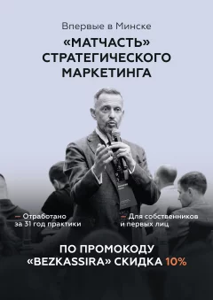 «Матчасть» Стратегического маркетинга  в  Минске 27 августа 2024 года