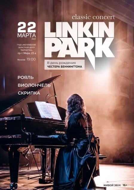 Concert Linkin Park classic concert in Mogilev 22 march – announcement and tickets for concert