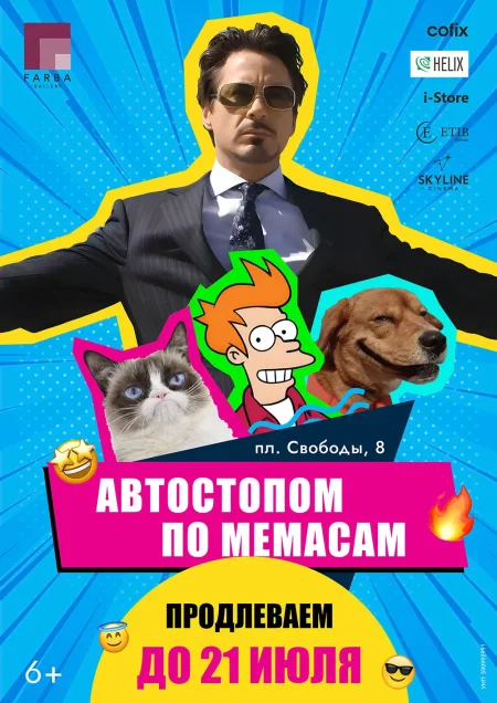 Выставочный проект «Автостопом по мемасам» мероприятие 9 апреля