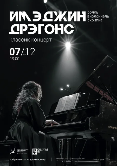 Imagine Dragons classic concert в Гродно 7 декабря