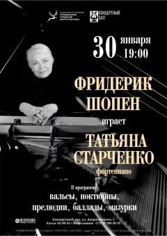 Музыка Фридерика Шопена в исполнении Татьяны Старченко  в  Гродно 30 января 2025 года