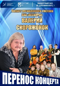 Сольный концерт В.Скорожонка  в  Гродно 23 апреля 2025 года