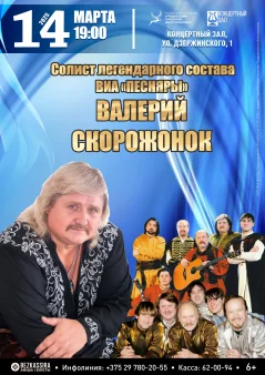 Сольный концерт В.Скорожонка  в  Гродно 14 марта 2025 года