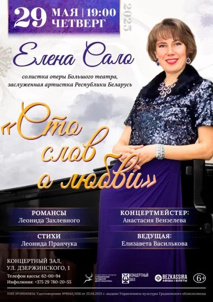 Сольный концерт Елены Сало  in  Grodno 29 may 2025 of the year