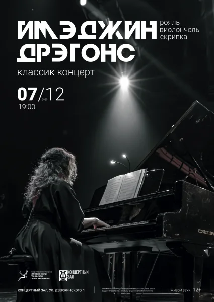 Imagine Dragons classic concert  в  Гродно 7 декабря 2025 года