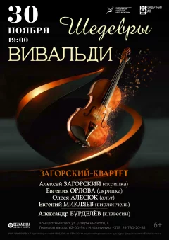 Шедевры Вивальди  in  Grodno 30 november 2024 of the year