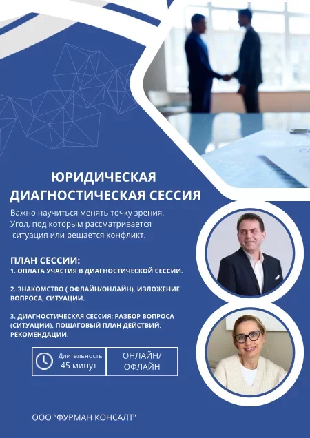 Business event Юридическая диагностическая сессия in Minsk 7 march – announcement and tickets for business event