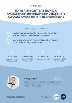 Польза ИТ услуг для бизнеса  in  Borisov 19 april 2024 of the year