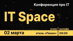 Конференция IT Space  in  Minsk 2 march 2024 of the year