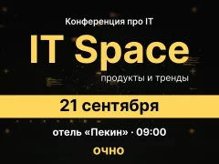 Конференция IT Space  у  Мінск 21 верасня 2024 гады