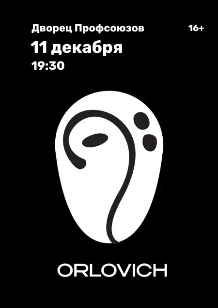 🌟 Александр Орлович: Жизнь концерт в Минске 11 декабря – анонс концерта на BezKassira.by