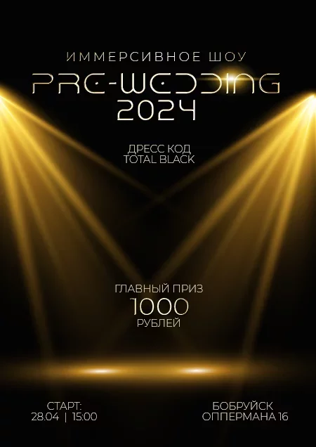 PRE-WEDDING 2024 - ПЕРВОЕ ИММЕРСИВНОЕ ШОУ В БОБРУЙСКЕ мероприятие в Бобруйске 28 апреля
