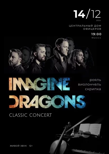 Imagine Dragons classic concert in Minsk 14 december – announcement the event