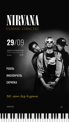 Nirvana classic concert  в  Витебске 29 сентября 2024 года