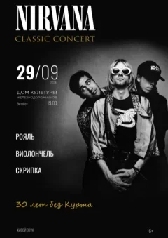 Nirvana classic concert  у  Віцебск 29 верасня 2024 гады