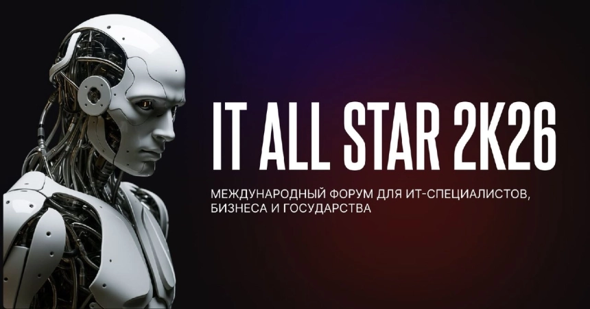 It All STAR 2K26 в Минске 4 апреля 2026 года