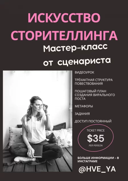 🌟 Мастер-класс "Искусство сторителлинга" мероприятие 18 июля – анонс мероприятия на BezKassira.by