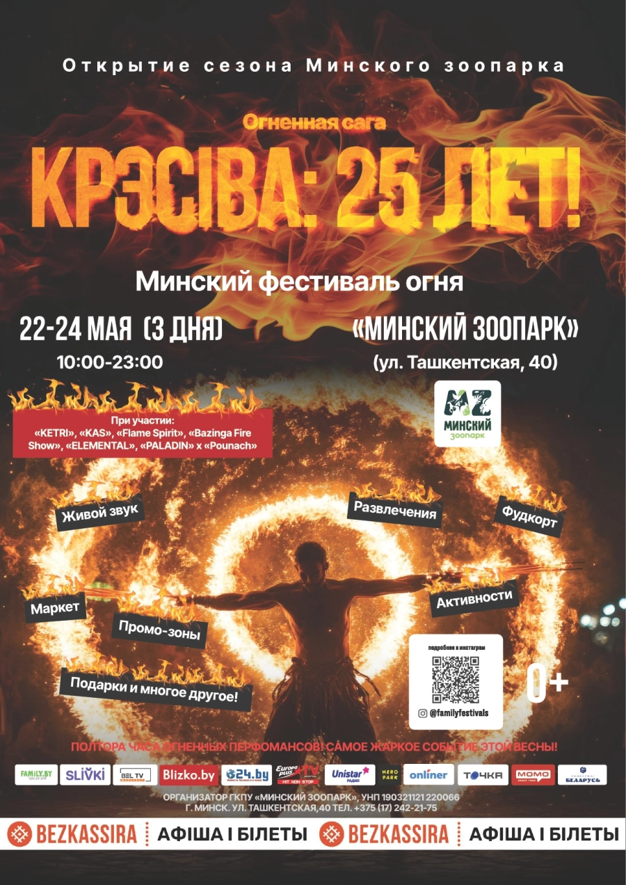 Минский фестиваль огня фестиваль в Минске 22 мая