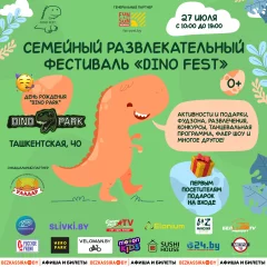Впервые в Беларуси семейный развлекательный фестиваль "DINO fest"  Мінск 27 ліпеня 2024 