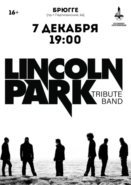 Lincoln Park Tribute Show концерт в Минске 7 декабря – анонс концерта на BezKassira.by