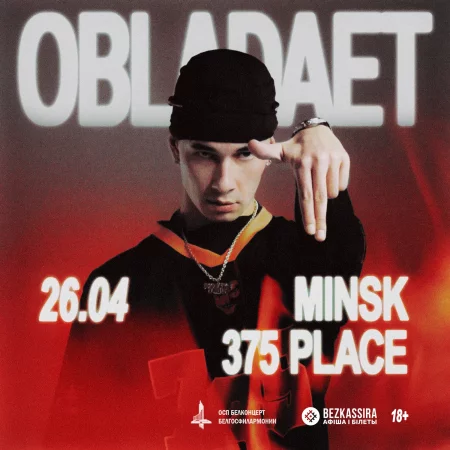 Obladaet в Минске 26 апреля