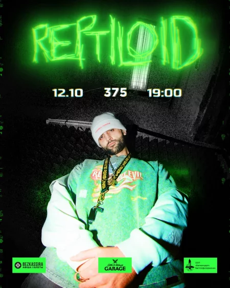 Reptiloid in Minsk 12 october – announcement the event