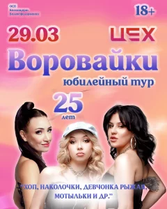 Воровайки  in  Minsk 29 march 2025 of the year