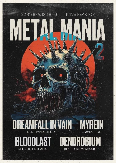 Metal Mania 2 в Минске 22 февраля