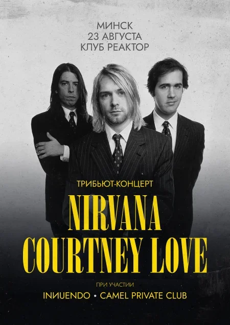 Трибьют Nirvana и Courtney Love в Минске 23 августа