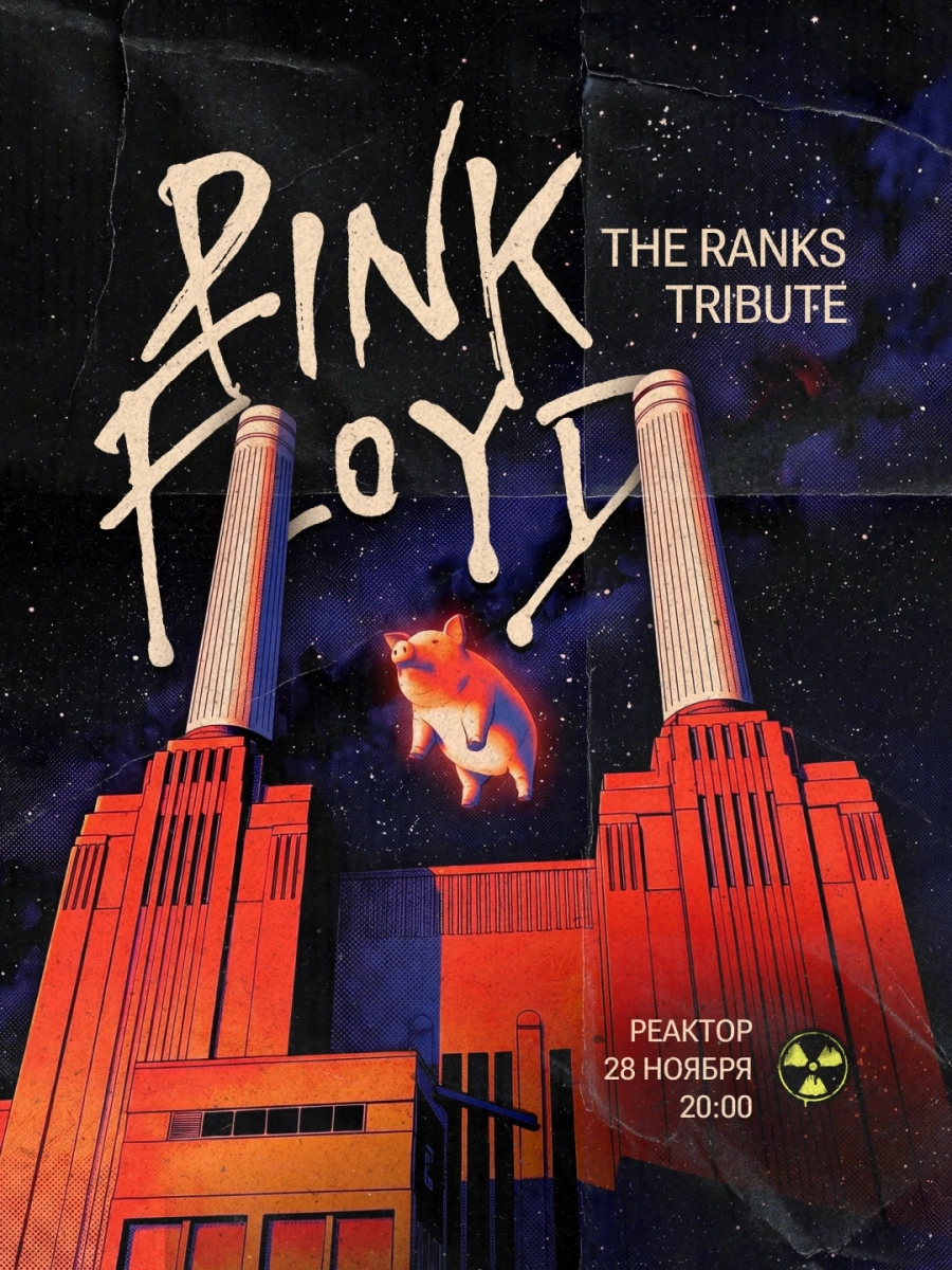 Pink Floyd | Трибьют | Билеты на  концерт в Минске 28 ноября