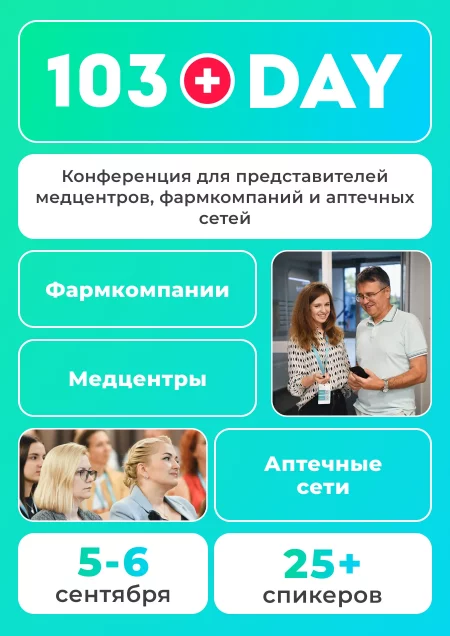 103 DAY - конференция медицинского бизнеса in Minsk 6 september – announcement the event