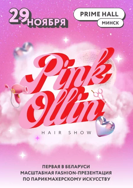 Презентация "Pink Ollin Hair Show"   in Minsk 29 november – announcement the event on BezKassira.by