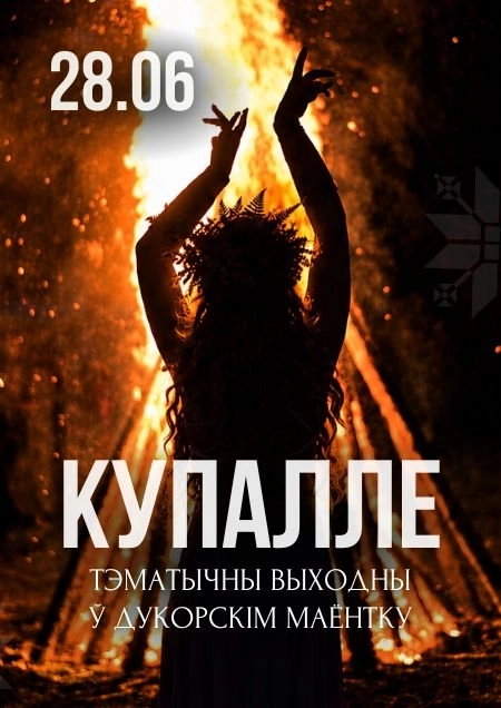 Купалле - тэматычны выходны ў Дукоры фестиваль 28 июня