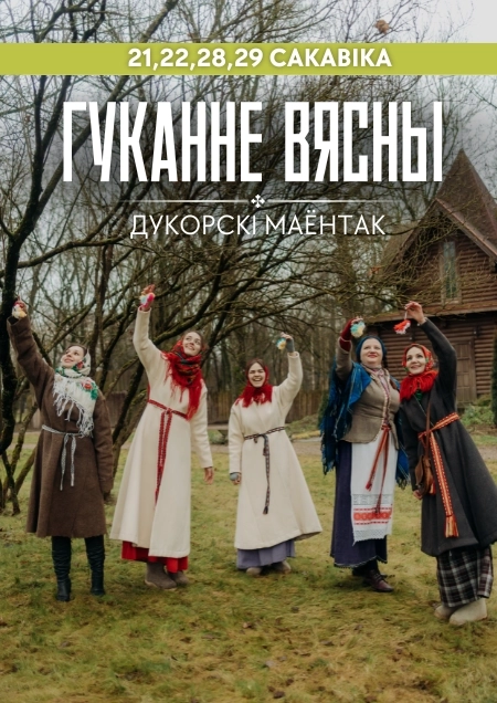 Гуканне вясны in Dukora 21 march 2026 of the year