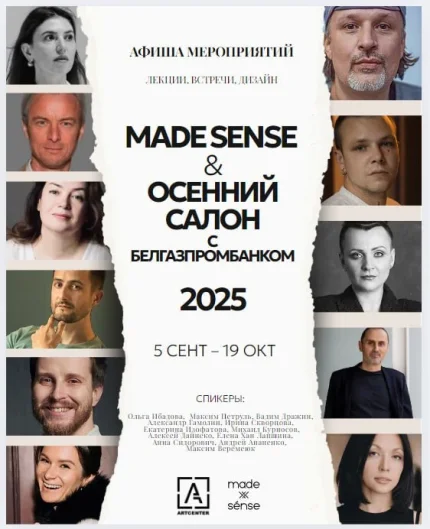 Лекция Вадима Дражина и Александра Гамолина в Минске 17 сентября 2025 года