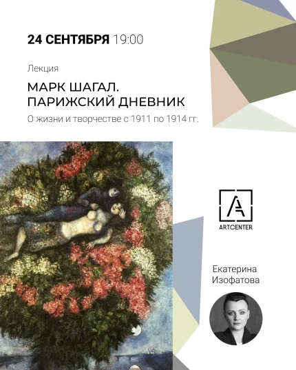 Лекция кандидата искусствоведения ЕКАТЕРИНЫ ИЗОФАТОВОЙ в Минске 24 сентября 2025 года