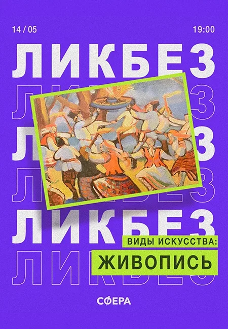 Виды искусства: живопись в Минске 14 мая