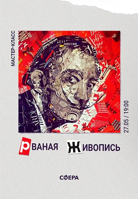 Рваная живопись мероприятие в Минске 27 мая