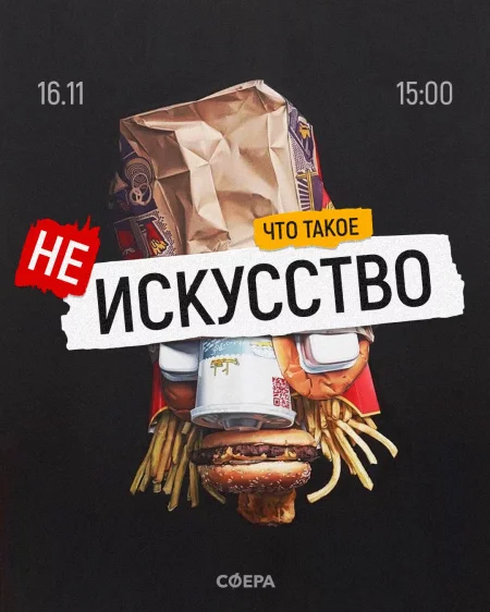 PRO искусство мероприятие в Минске 16 ноября