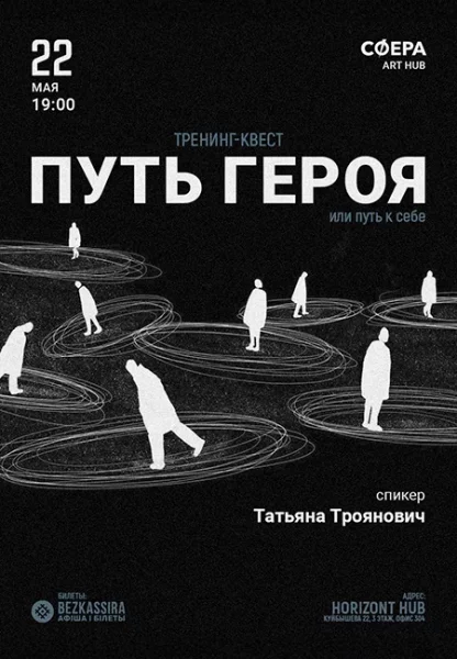 «Путь героя»  в  Минске 22 мая 2025 года