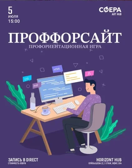 Профориентационная игра "ПрофФорсайт" в Минске 5 июля 2025 года