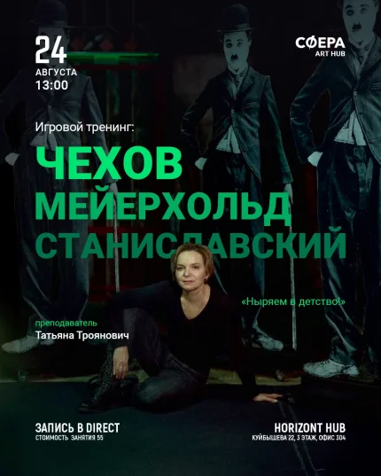 Игровой театральный тренинг: ныряем в детство  в  Минске 24 августа 2025 года