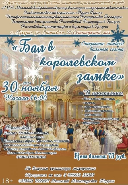 Бал в королевском замке   in Grodno 30 november – announcement the event on BezKassira.by