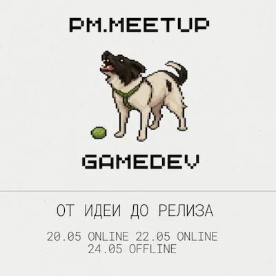 PM Meetup Gamedev  в  Минске 24 мая 2025 года