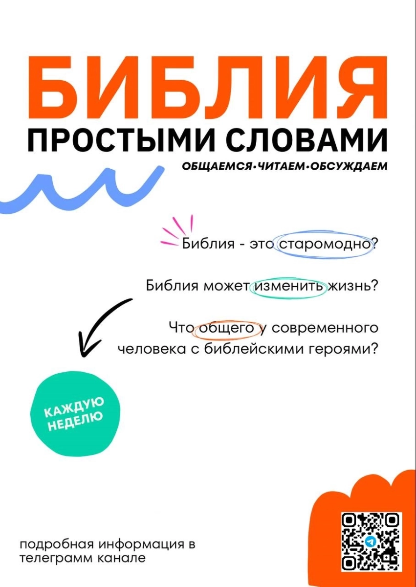 Библия простыми словами  Минске 6 августа 2026 