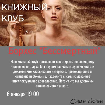 Книжный клуб мероприятие в Минске 6 января