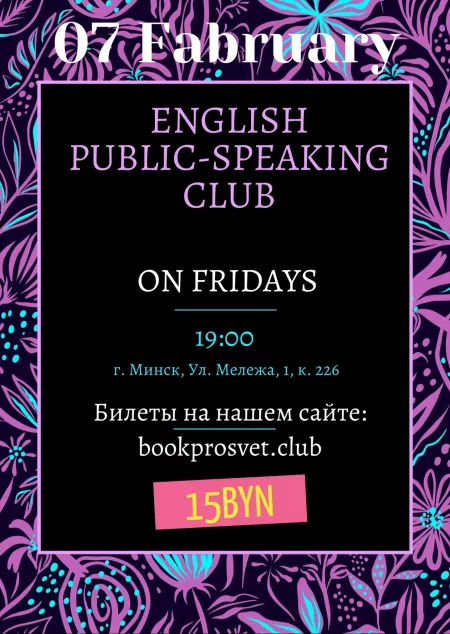 English public-speaking club "UFOs" мероприятие в Минске 7 февраля