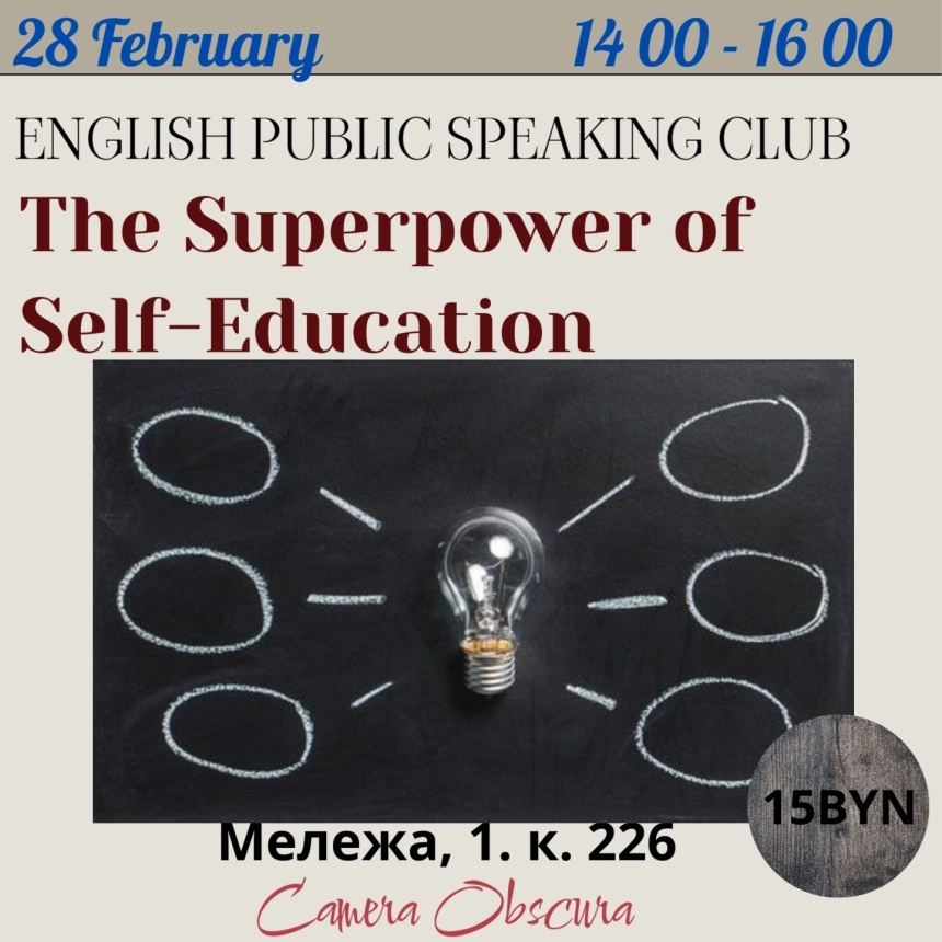 Self-education. English club в Минске 28 февраля 2026 года